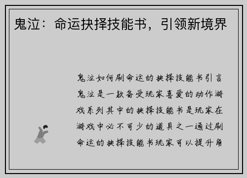 鬼泣：命运抉择技能书，引领新境界